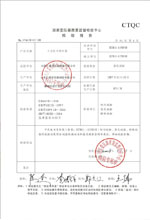 湖南变压器检测合格报告